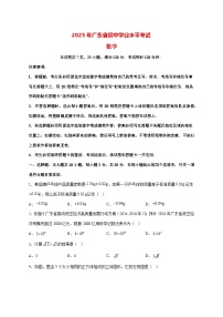 【中考数学】2025年广东试卷【附解析】