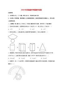 【中考数学】2025年河南省中考题数学试卷【附解析】