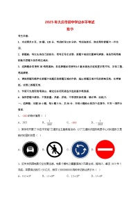【中考数学】2025年黑龙江省大庆市试卷【附解析】
