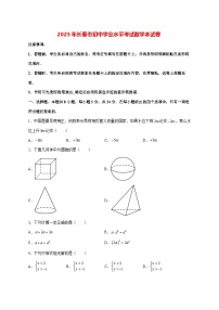 【中考数学】2025年吉林省长春市试卷【附解析】