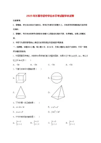 【中考数学】2025年吉林省长春市试卷【附解析】