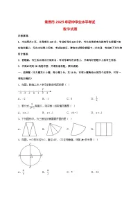 【中考数学】2025年江苏省常州市试卷【附解析】