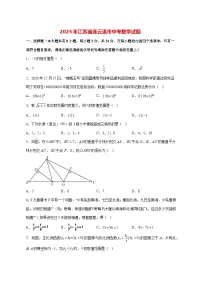 【中考数学】2025年江苏省连云港市试卷【附解析】