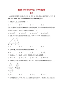 【中考数学】2025年江苏省南通市试卷【附解析】
