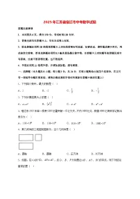 【中考数学】2025年江苏省宿迁市试卷【附解析】