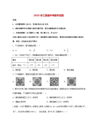 【中考数学】2025年江西省试卷【附解析】