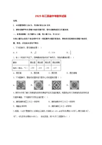 【中考数学】2025年江西省试卷【附解析】