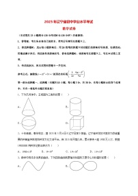 【中考数学】2025年辽宁省试卷【附解析】