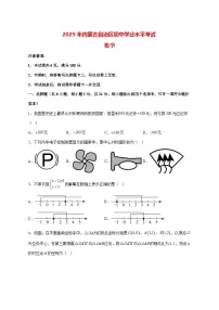 【中考数学】2025年内蒙古自治区真题试卷【附解析】