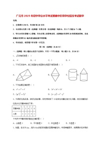 【中考数学】2025年四川省广元市真题试卷【附解析】