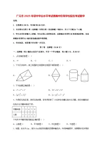 【中考数学】2025年四川省广元市真题试卷【附解析】
