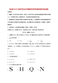 【中考数学】2025年四川省凉山州真题试卷【附解析】