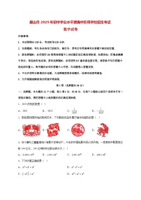 【中考数学】2025年四川省眉山市试卷【附解析】