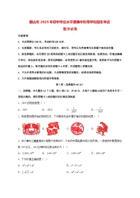 【中考数学】2025年四川省眉山市试卷【附解析】