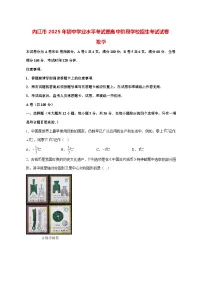 【中考数学】2025年四川省内江市试卷【附解析】