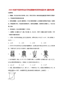 【中考数学】2025年四川省遂宁市真题试卷【附解析】