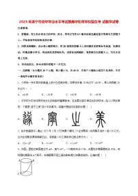 【中考数学】2025年四川省遂宁市真题试卷【附解析】