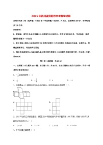 【中考数学】2025年四川省资阳市试卷【附解析】