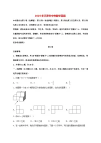 【中考数学】2025年天津市真题试卷【附解析】