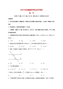 【中考数学】2025年云南省真题试卷【附解析】