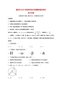【中考数学】2025年重庆市试卷【附解析】