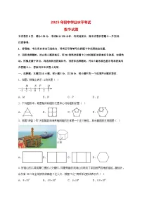 【中考数学统考】2025年山东省真题试卷试卷【附解析】