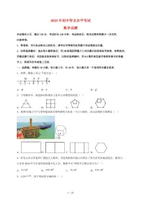【统考】2025年山东省【中考数学】真题试卷试卷（含解析）