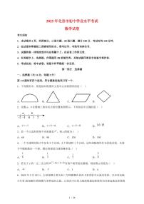 2025年北京市【中考数学】真题试卷（含解析）