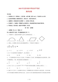 2025年北京市【中考数学】真题试卷（含解析）