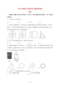 2025年福建【中考数学】真题试卷试卷（含解析）