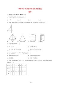 2025年广东省广州市【中考数学】真题试卷（含解析）