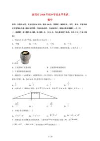 2025年广东省深圳市【中考数学】试题 （含解析）