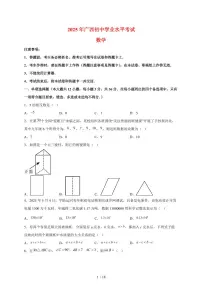 2025年广西【中考数学】真题试卷（含解析）