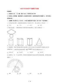 2025年河南省中考题数学试题（含解析）
