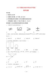 2025年黑龙江省绥化市【中考数学】试卷（含解析）