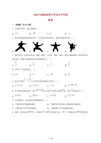 2025年湖南省【中考数学】真题试卷（含解析）