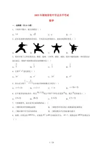 2025年湖南省【中考数学】真题试卷（含解析）