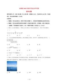 2025年吉林省【中考数学】试卷（含解析）