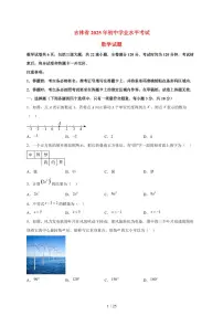2025年吉林省【中考数学】试卷（含解析）