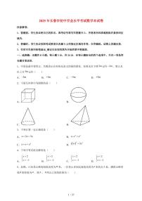 2025年吉林省长春市【中考数学】试题（含解析）
