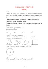 2025年江苏省常州市【中考数学】试卷（含解析）