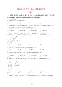 2025年江苏省南通市【中考数学】试卷（含解析）