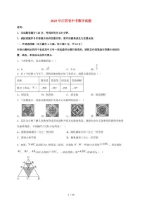 2025年江西省【中考数学】试题（含解析）