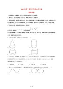 2025年辽宁省【中考数学】试题（含解析）