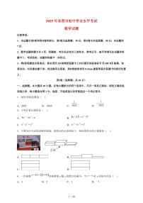2025年山东省东营市【中考数学】试题（含解析）