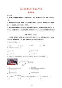 2025年山东省东营市【中考数学】试题（含解析）