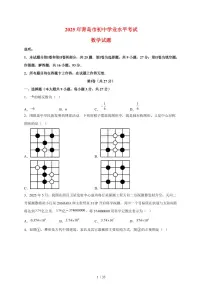 2025年山东省青岛市【中考数学】真题试卷(含解析)