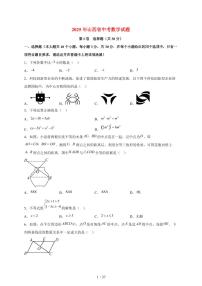 2025年山西省【中考数学】试题（含解析）