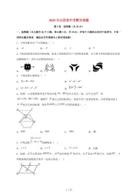 2025年山西省【中考数学】试题（含解析）