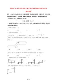 2025年四川省德阳市【中考数学】试题（含解析）